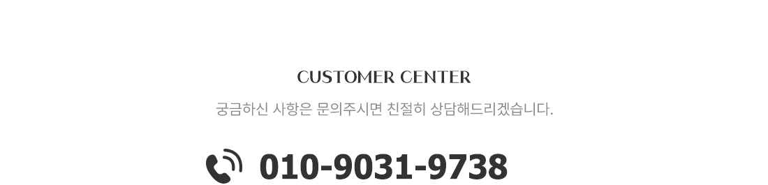 고객센터 : 010-9031-9738